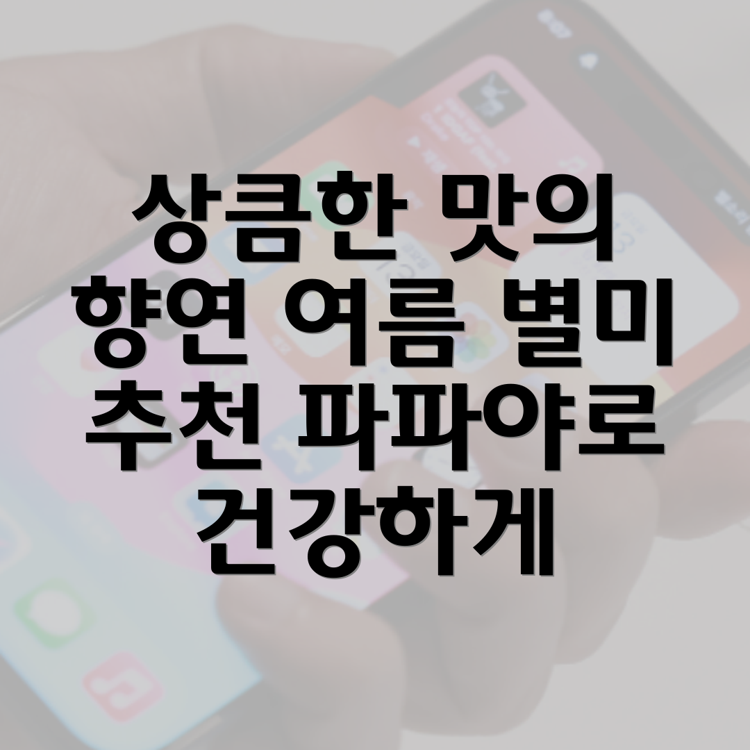 상큼한 태국식 파파야 샐러드