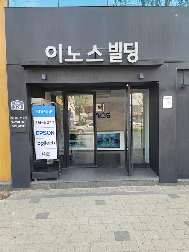 용산 로지텍 AS 서비스센터 이전 위치 안내