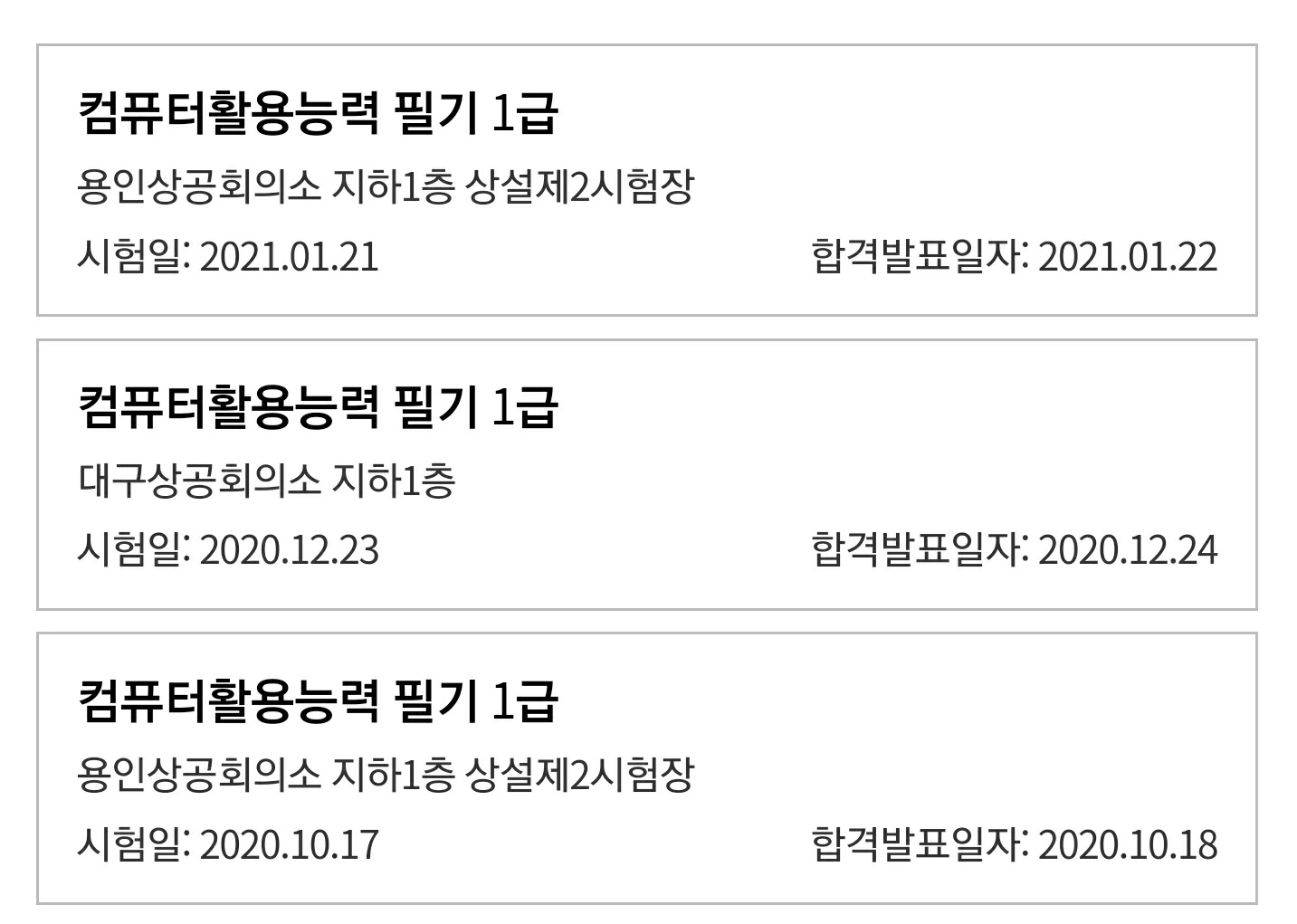  컴퓨터 활용능력 1급 필기 합격 후기