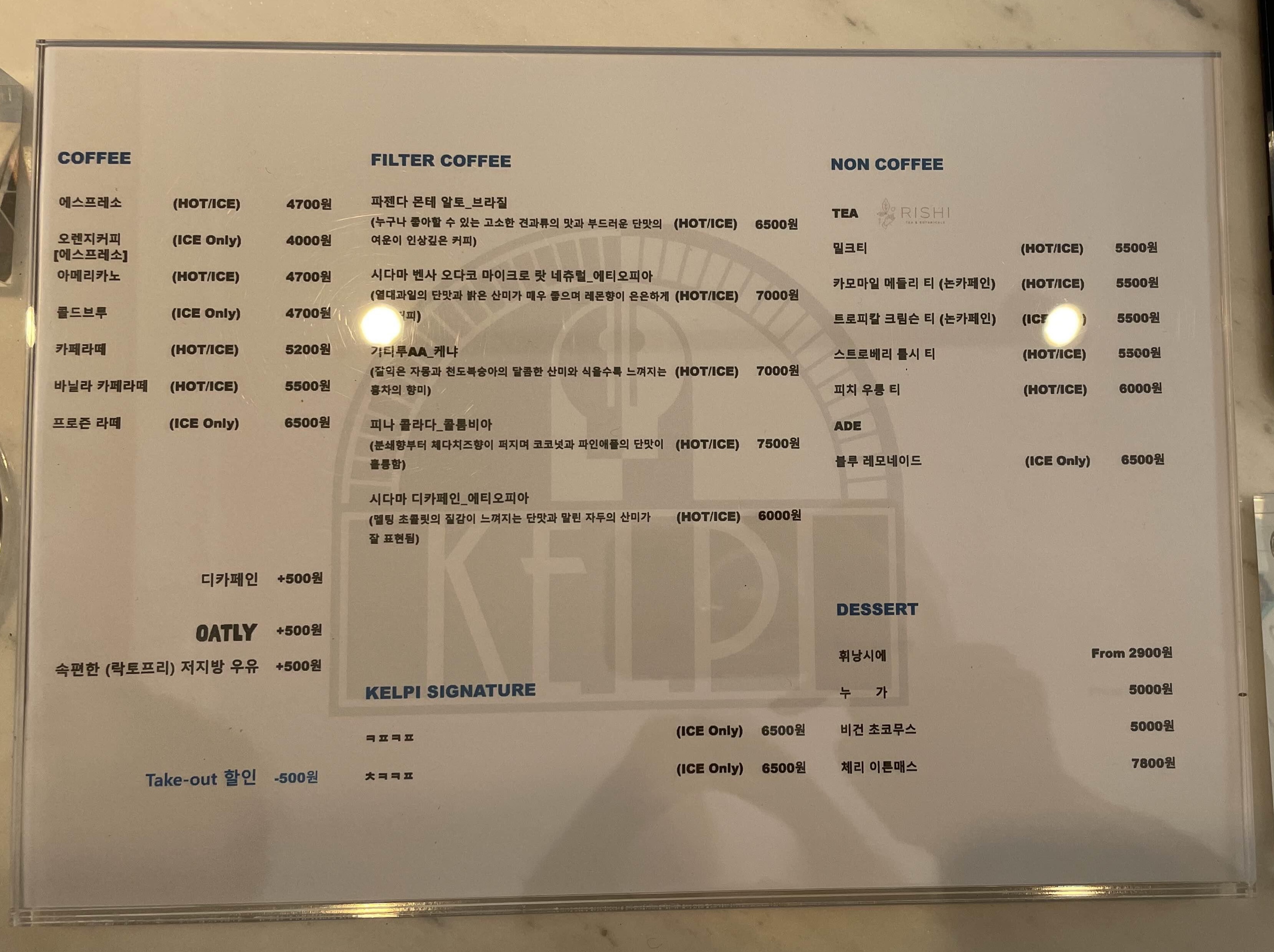 켈피 메뉴