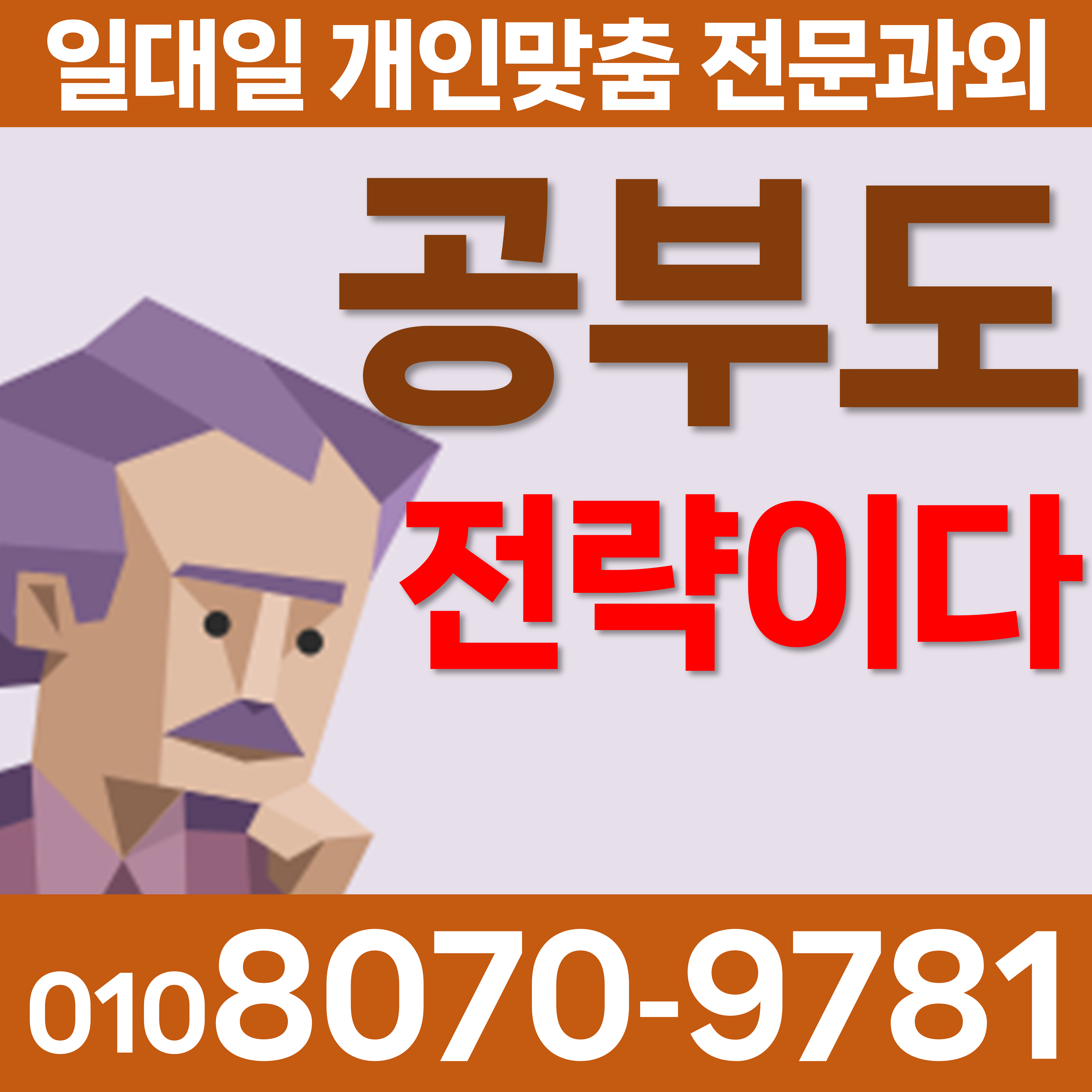  부산 명지 초등 초등학교 재미있게 영어과외 수학과외