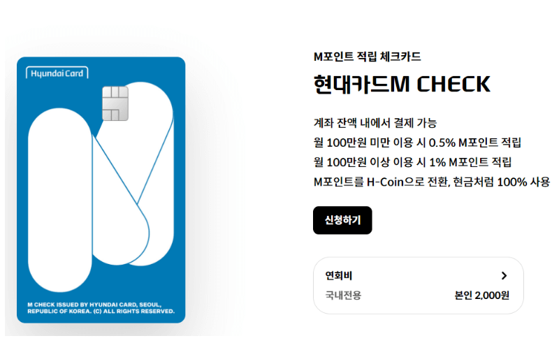  애플페이 현대 체크카드 혜택 사용처 사용법 총정리