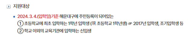 해운대 입학지원금
