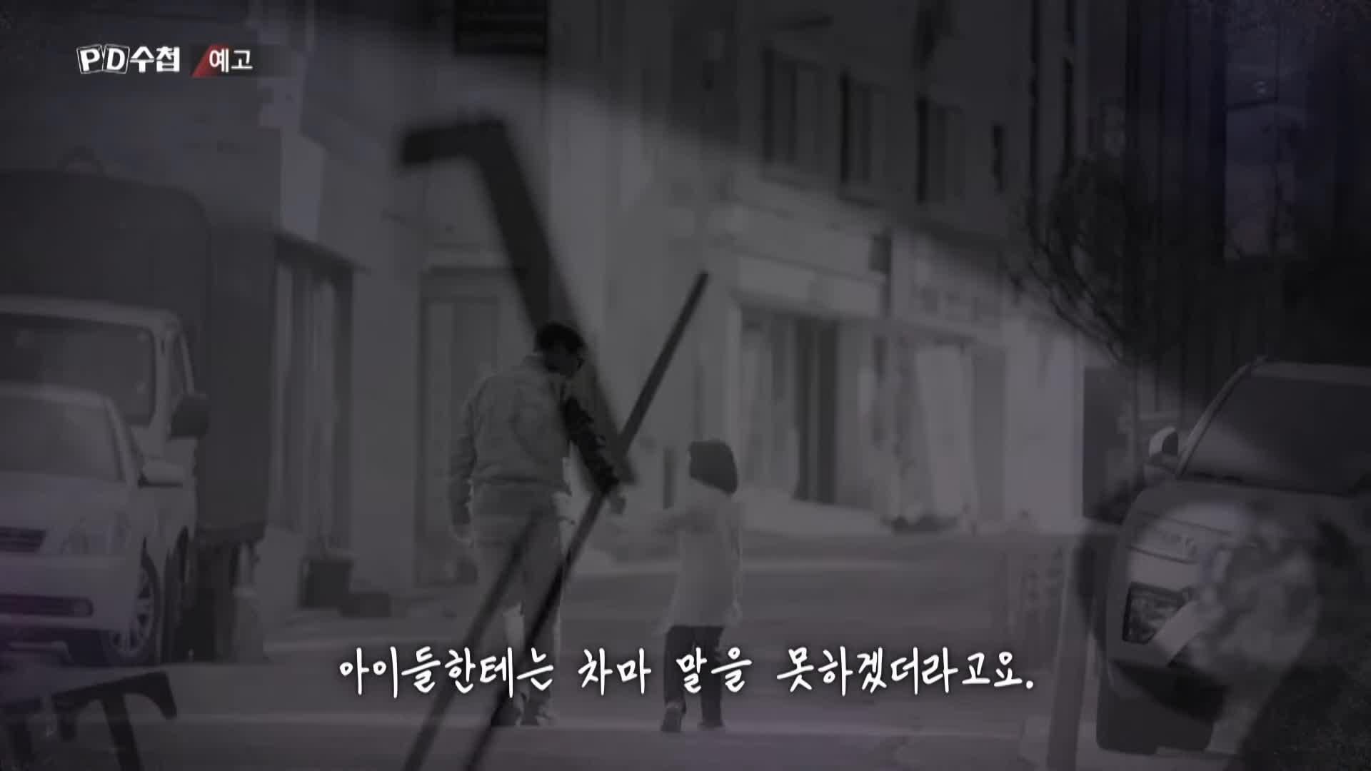 피디수첩 연차가 쌓여도 월급이 준다! 급여를 깎는 완벽한 방법 임금피크제 오늘방송 다시보기