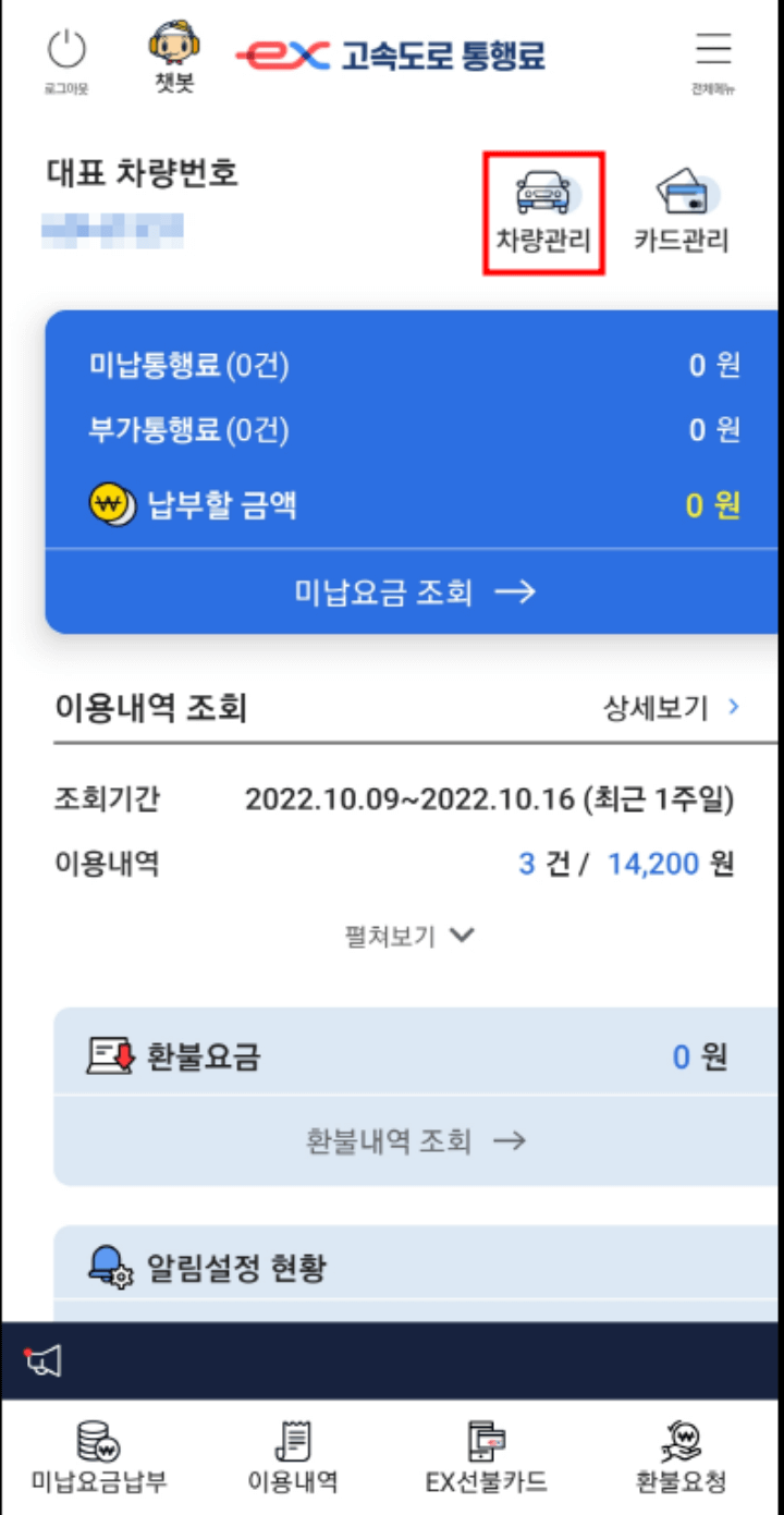 고속도로 통행료 어플리케이션 접속화면 2