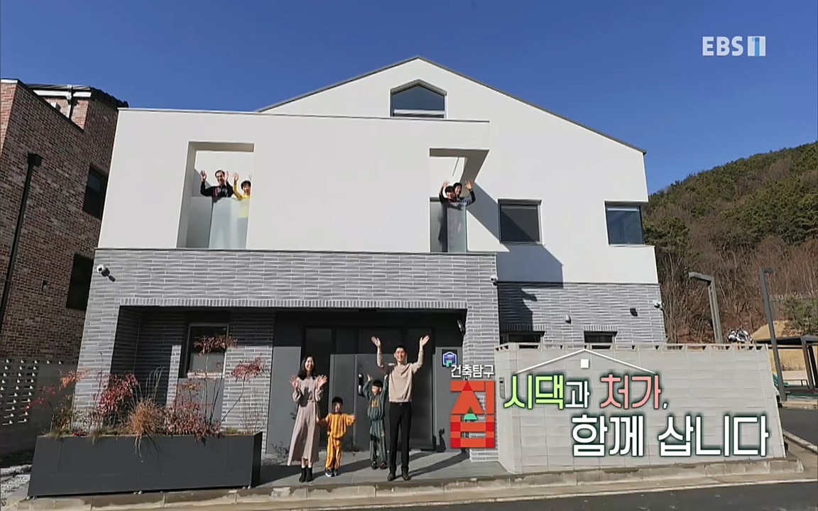 시댁과 처가, 함께 삽니다_ 건축탐구 집_ 220322.mp4_20220324_184108.706.jpg