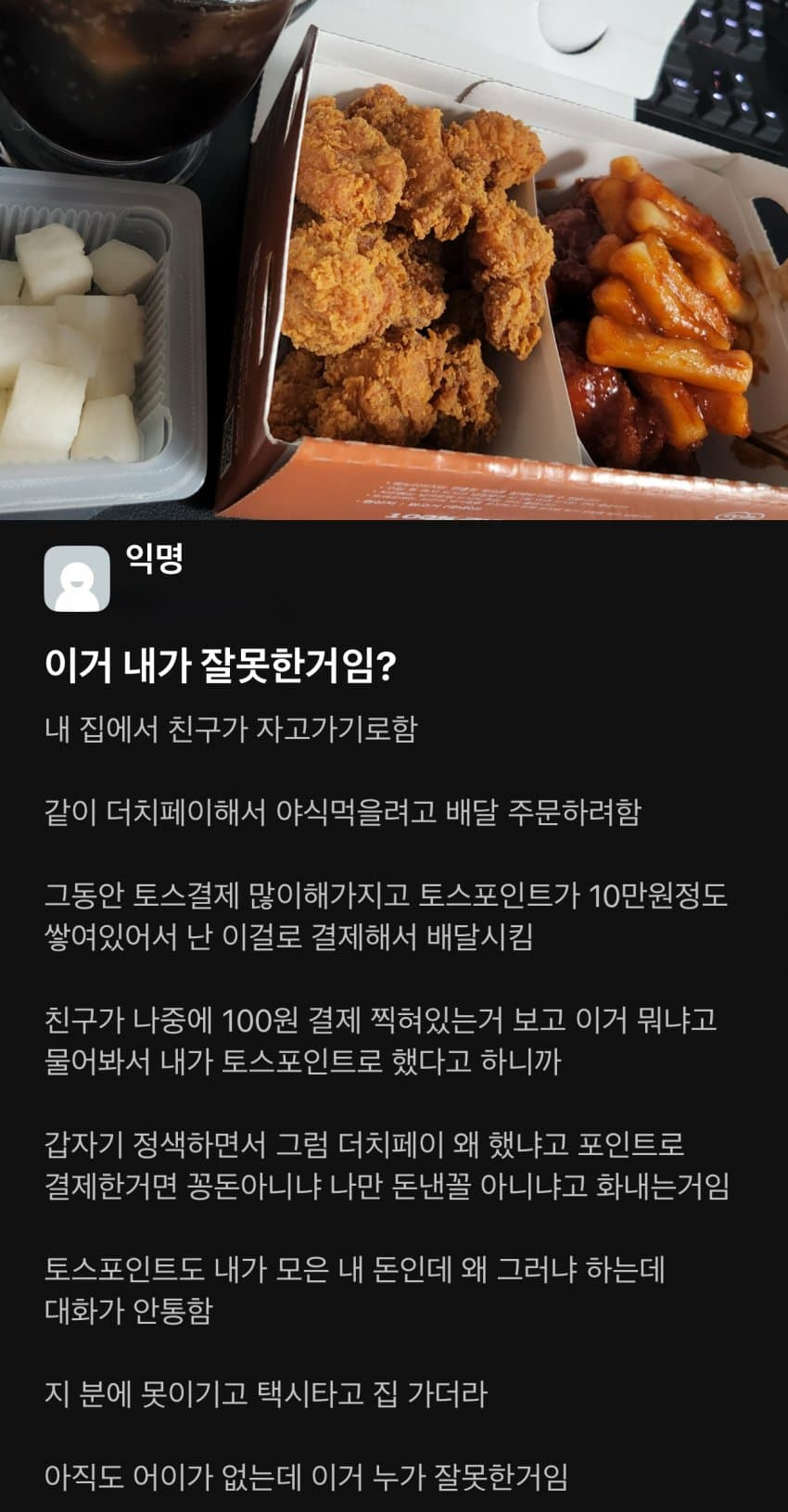 음식 배달시켰다가 친구랑 손절할거같아요