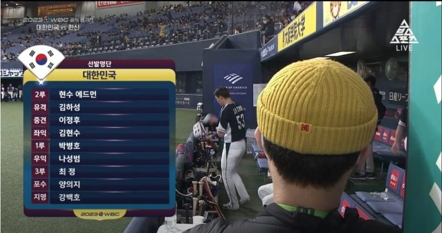 WBC 인터넷 방송