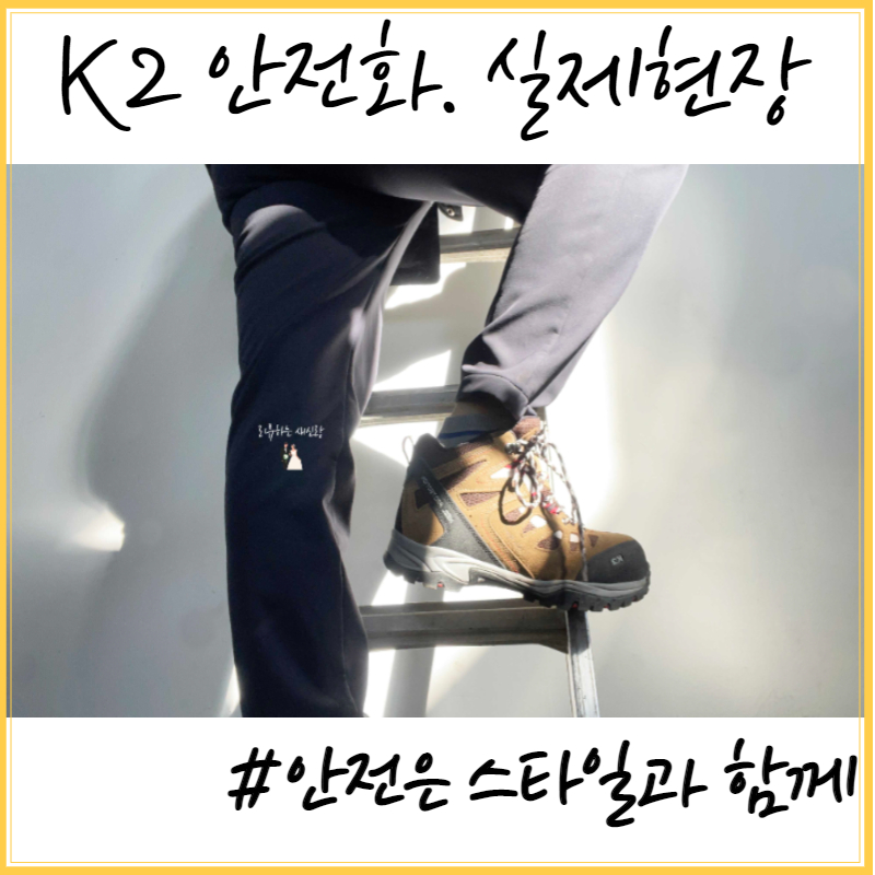  K2 안전화 재구매한 결정적 이유? #저렴하게