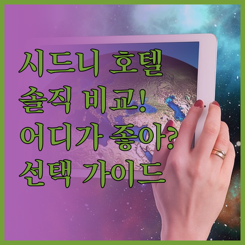 솔직 후기! Hotel Diploma