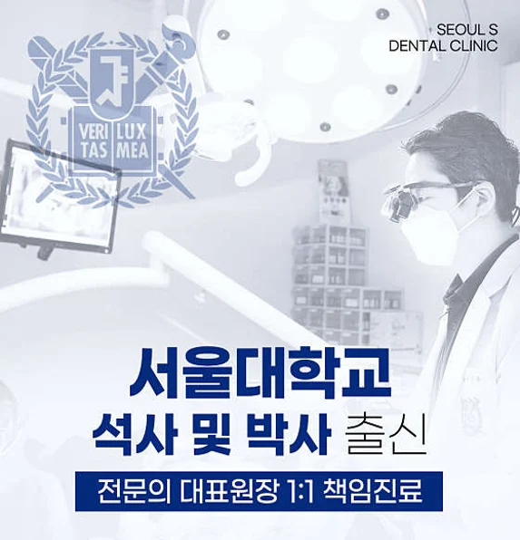 서울에스치과의원