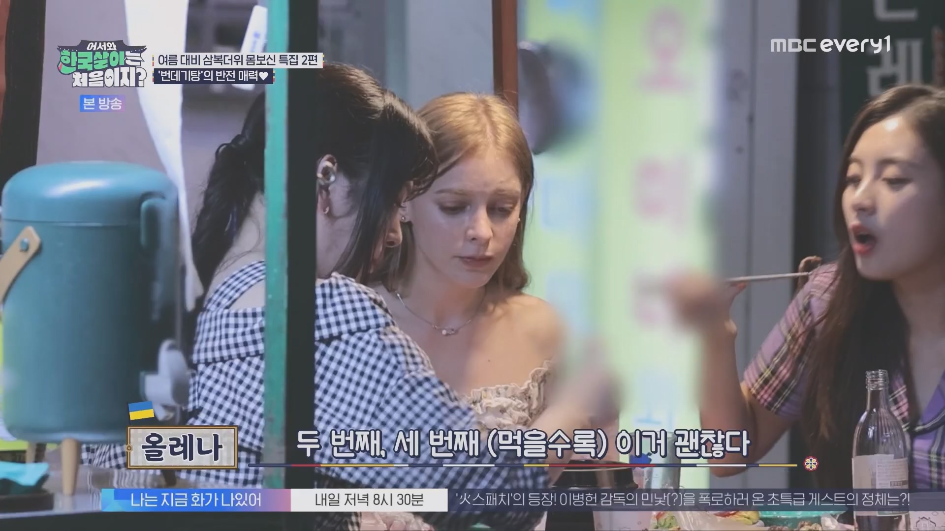 어서와 한국살이는 처음이지.E15.230828p.H264-F1RST.mp4_20230829_205812.660.jpg