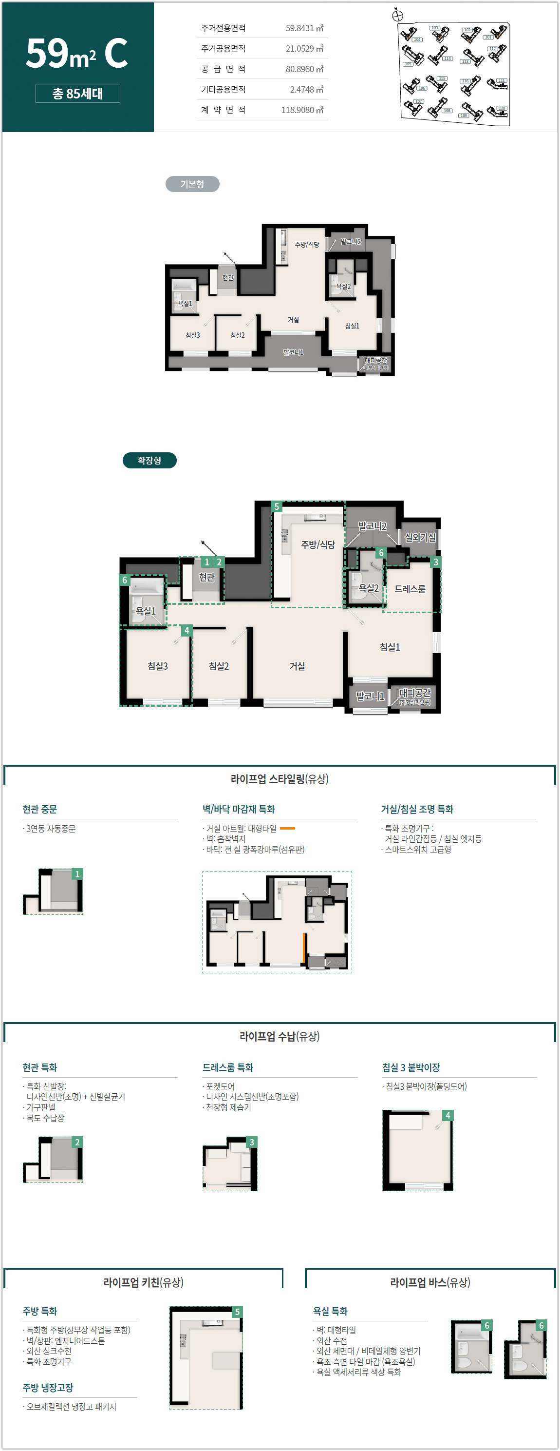 탕정 푸르지오 리버파크 59C타입 평면도와 옵션