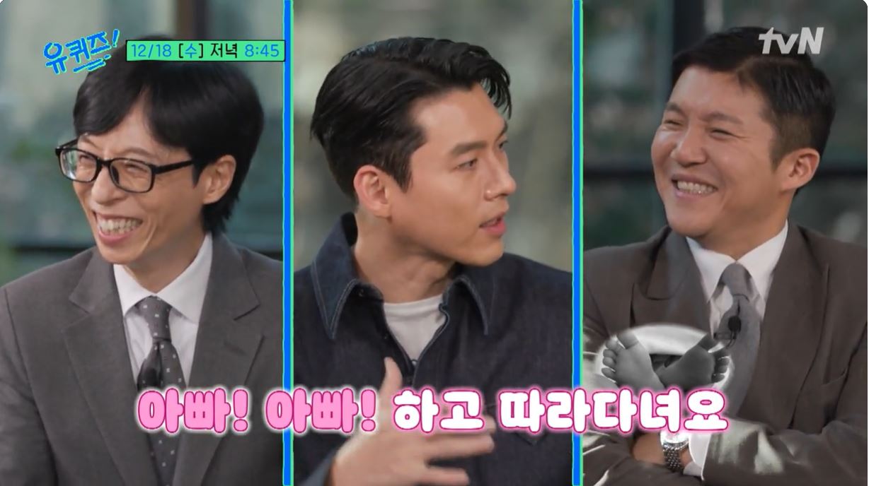 현빈, ‘유 퀴즈’로 돌아온 13년 만의 토크쇼 나들이