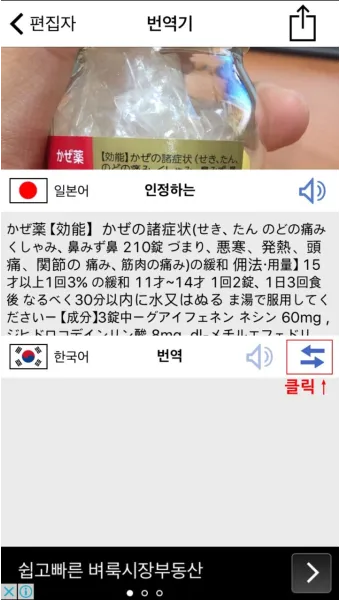 일본어 번역기 앱 어플 다운로드 바로가기_10