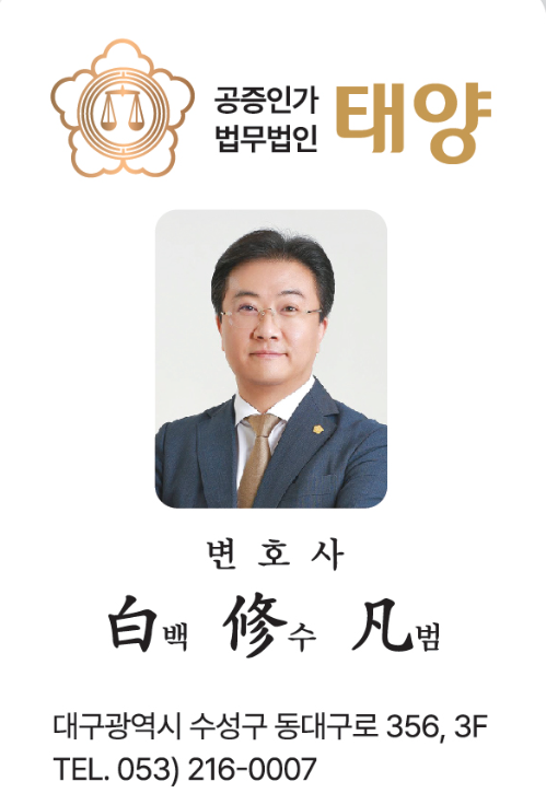  전자 사건에서 집행권원 환부신청이 안될때 하는 - 오프라인 집행권원 환부 신청 - 2024. 대구지방법원 신청서 제출 - 대구 변호사 - 법무법인 태양 - 백수범 변호사