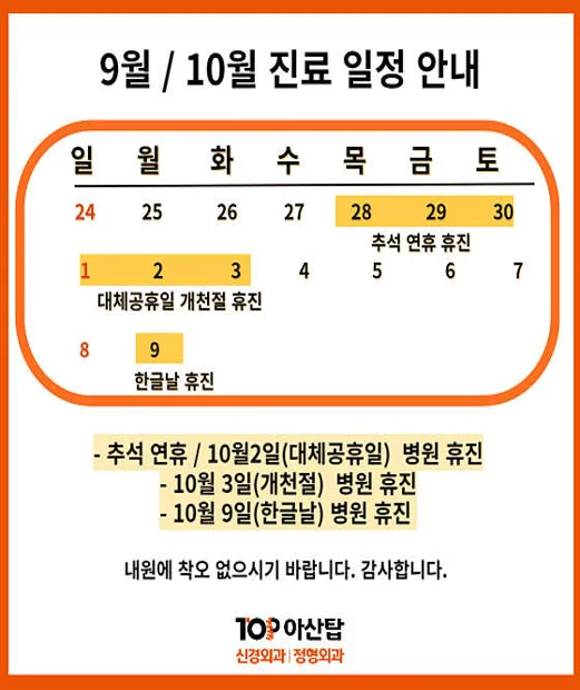 아산탑신경외과의원