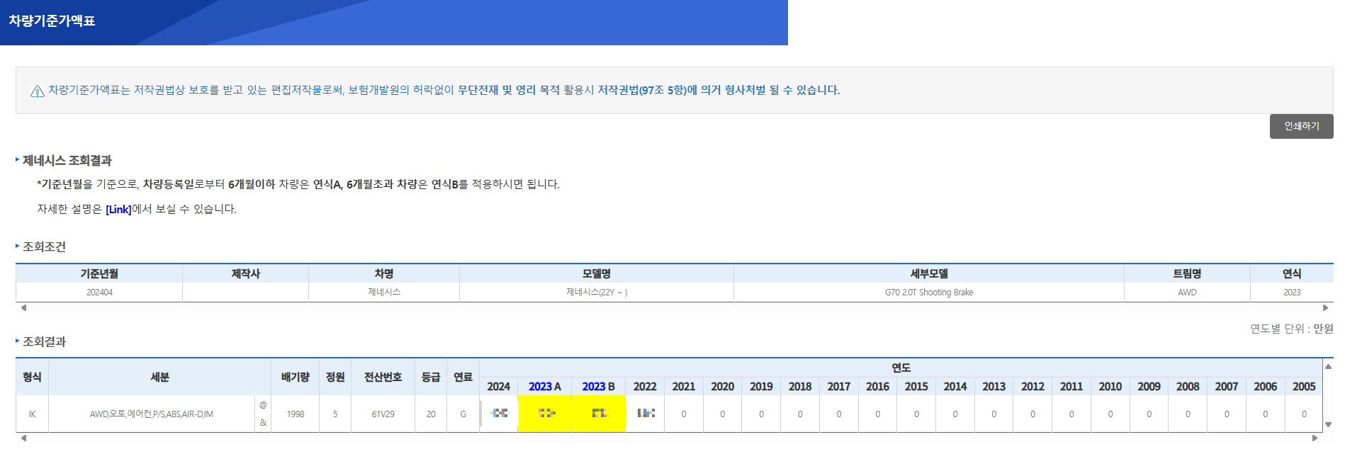 차량가액조회