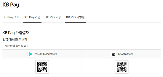 출처- 국민카드 KB Pay 앱 다운로드 QR 코드