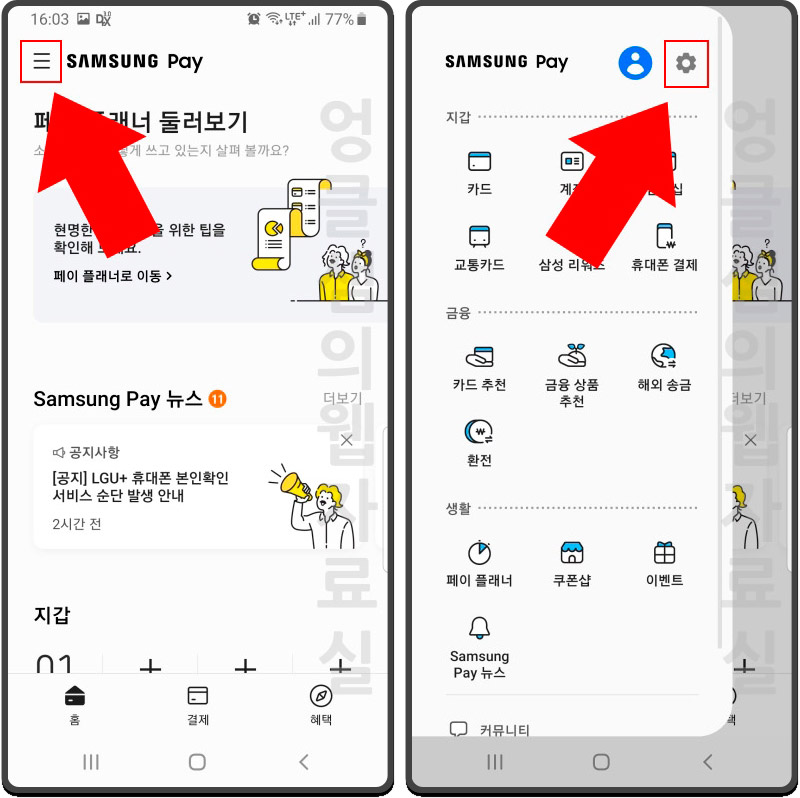  간단한 삼성페이 비밀번호 변경 및 지문 등록 방법