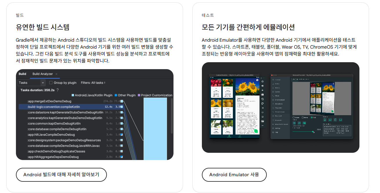 안드로이드 스튜디오(Android Studio) 홈페이지