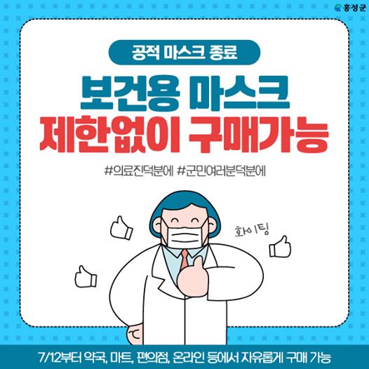  공적마스크  폐지 (8~11일 제한없이 구매 가능)