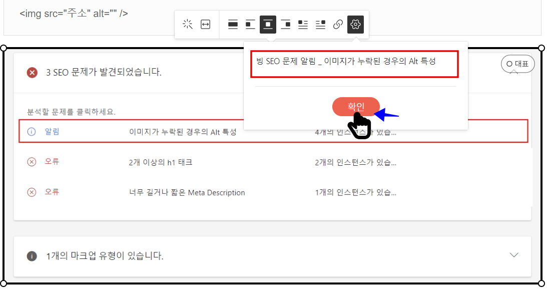 빙 최적화 _ 이미지 alt 태그 입력 후 확인