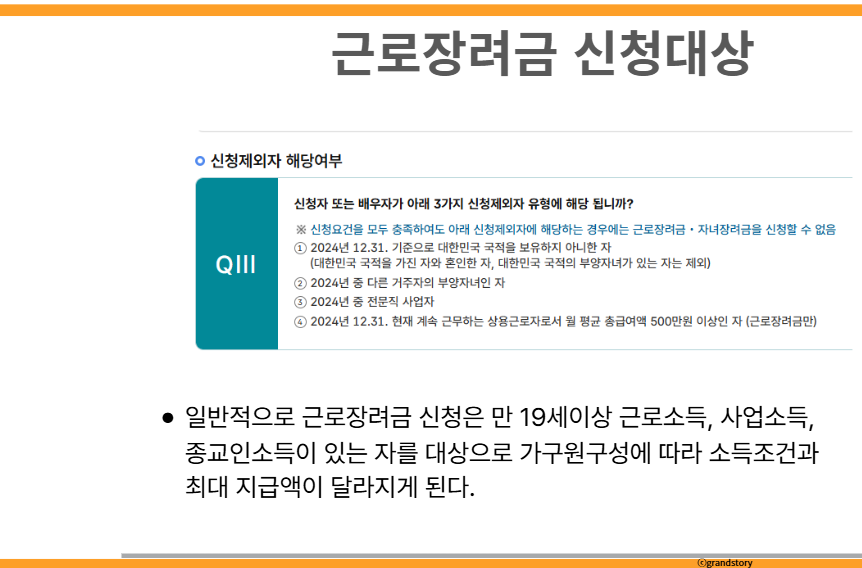 근로장려금 신청대상