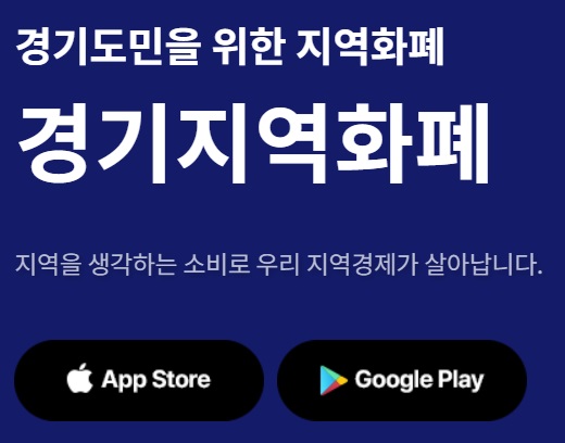 지역화폐
