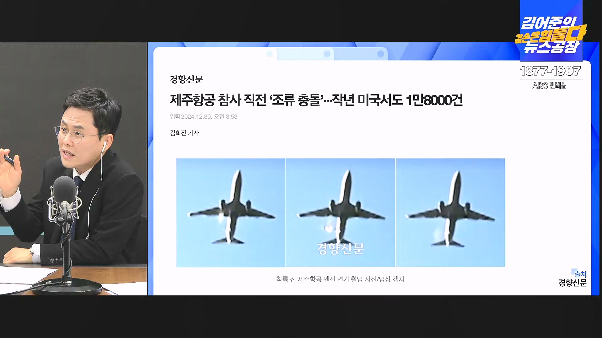 [겸공뉴스특보] 2024년 12월 30일 월요일 (1080p_30fps_H264-128kbit_AAC).mp4_20241231_140934.240.jpg