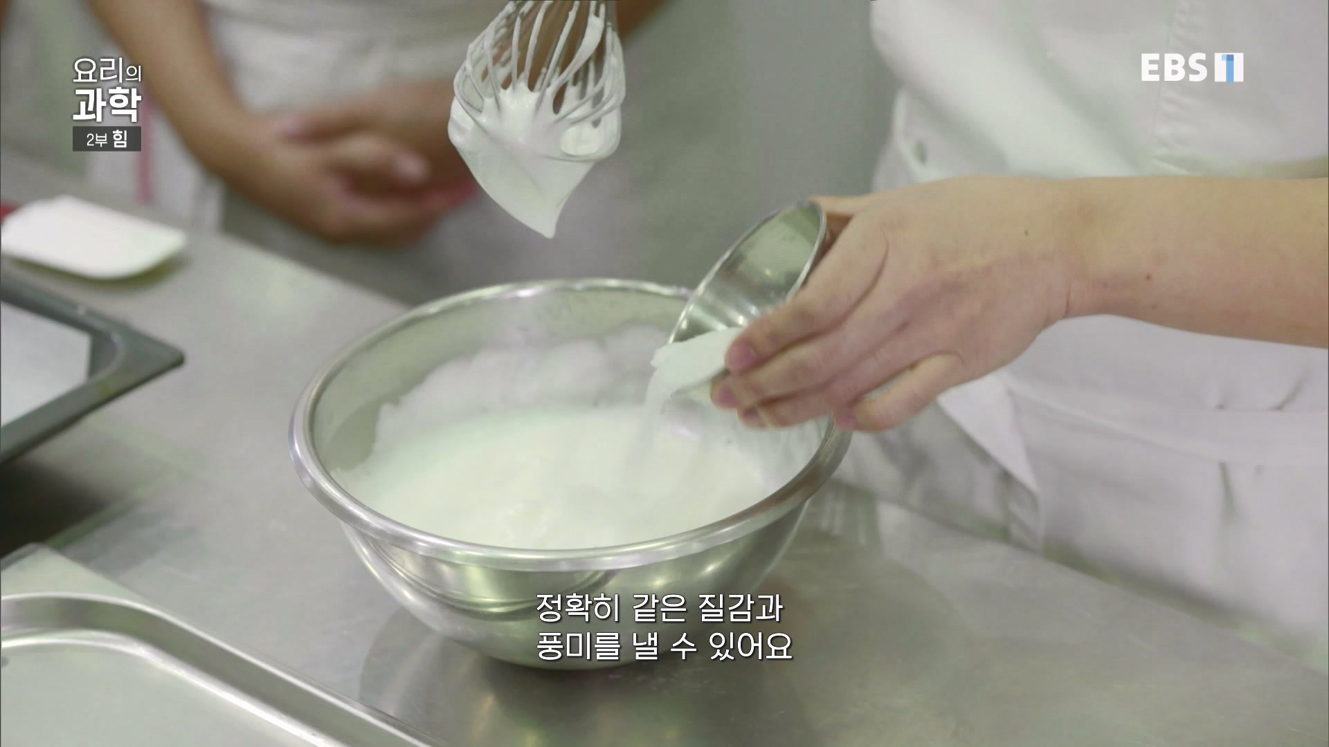 EBS 다큐프라임.201201.요리의 과학 - 2부 힘0p.mp4_20240411_200623.786.jpg