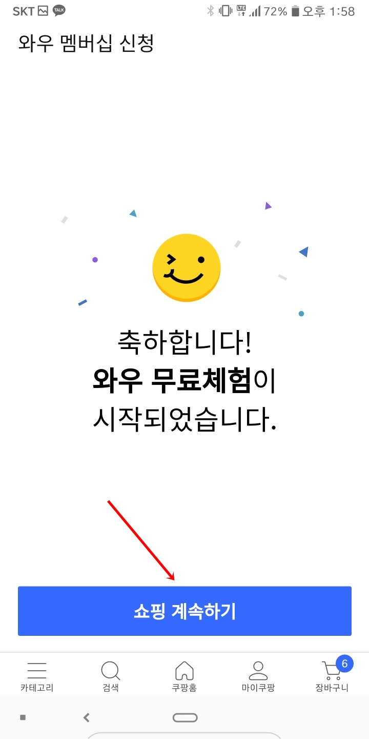 ì¿ íŒ¡í