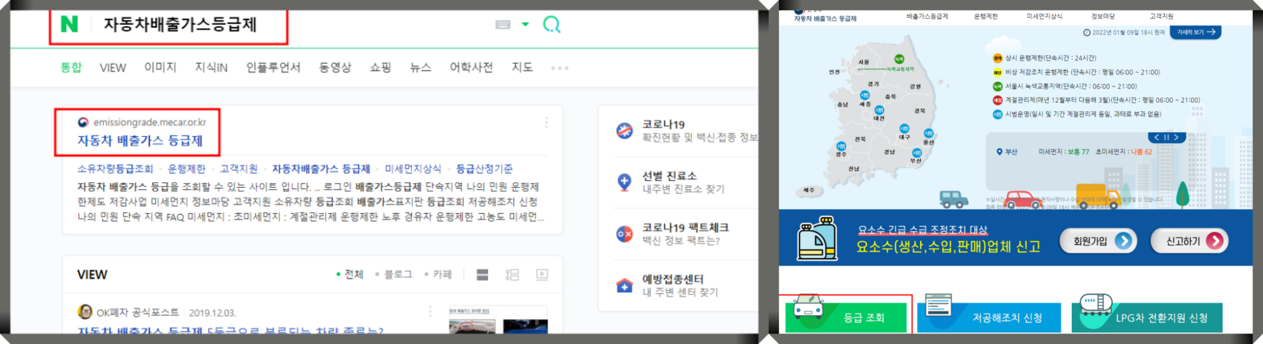 자동차배출가스검색화면이 보임