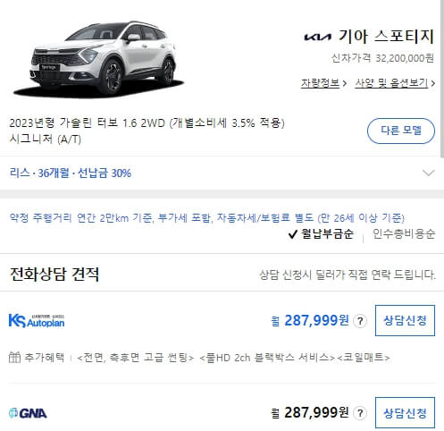 스포티지 리스 가격표