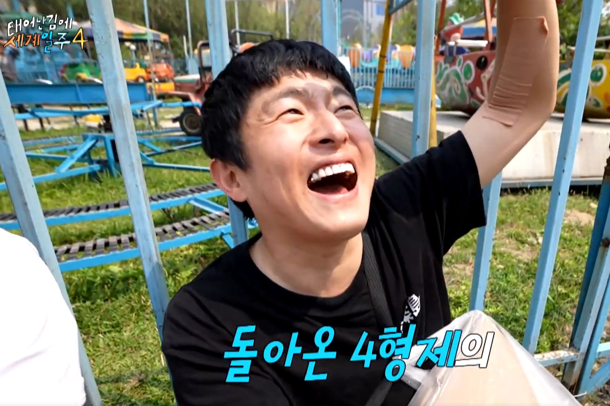 태계일주4