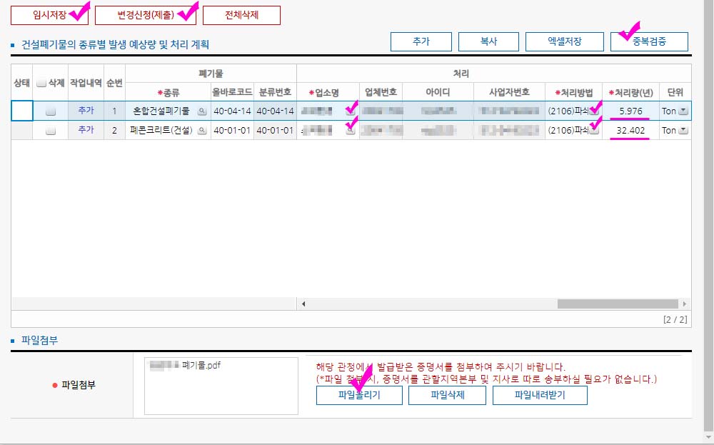 폐기물 처리 계획 3