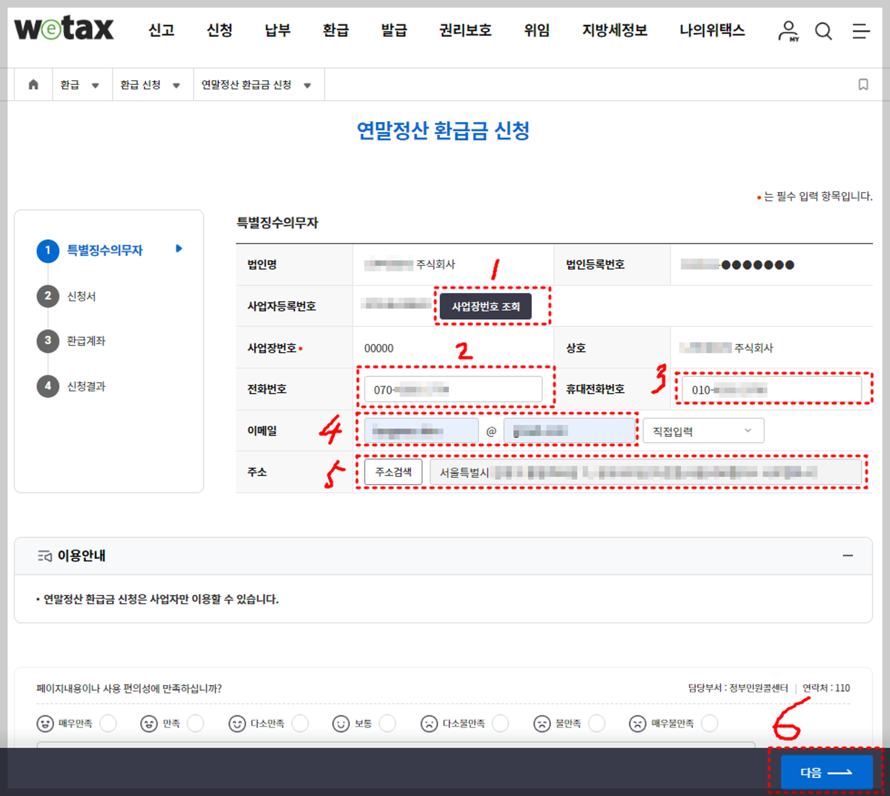 연말정산 환급금 신청 항목