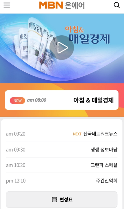 편성표 실시간 방송 보는 돌 싱글즈 2 재방송 다시보기 8