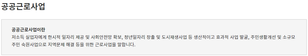 부산 서구 공공근로