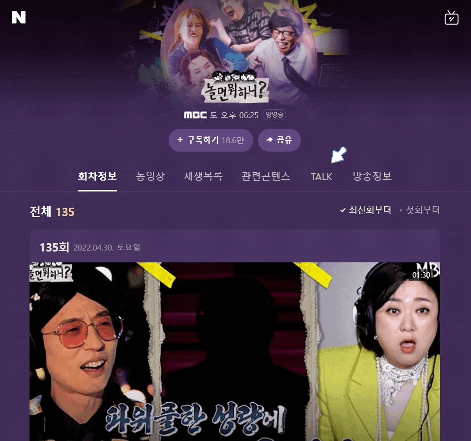  놀면 뭐하니 실시간 TALK 참여하는 방법입니다