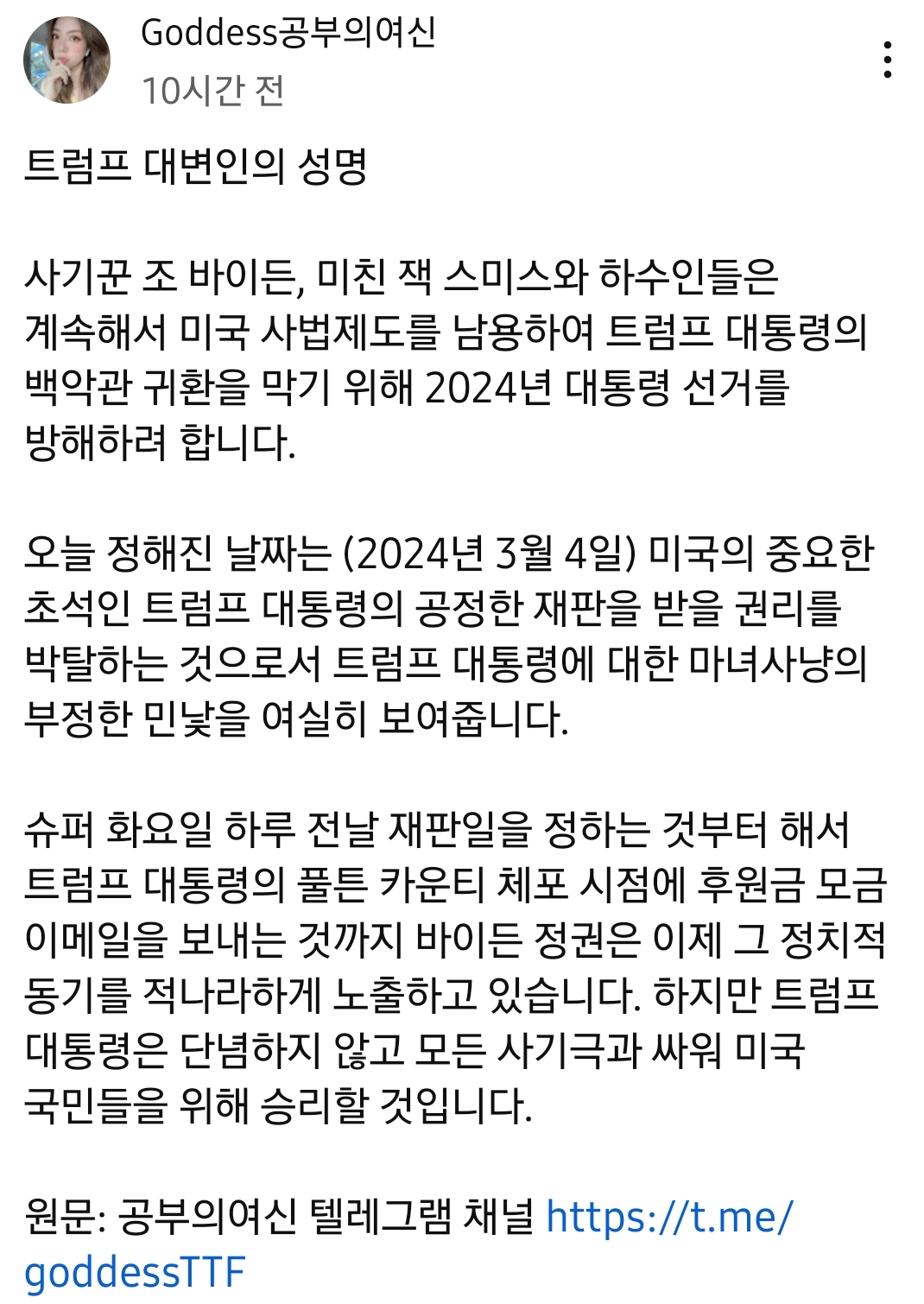  트럼프 내년 대선 출마 결사 저지하는 바이든 정부
