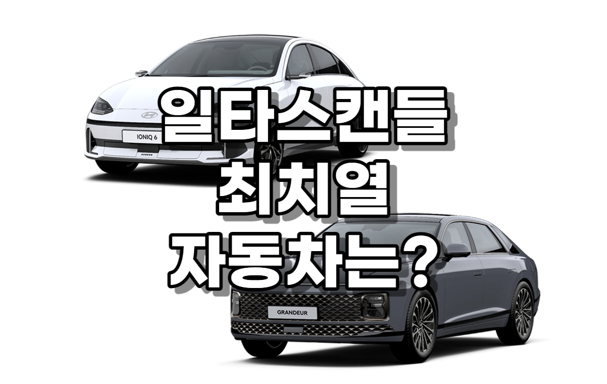  드라마 일타스캔들 최치열 자동차, 무슨 자동차일까? (차종, 색상, 가격 정보)