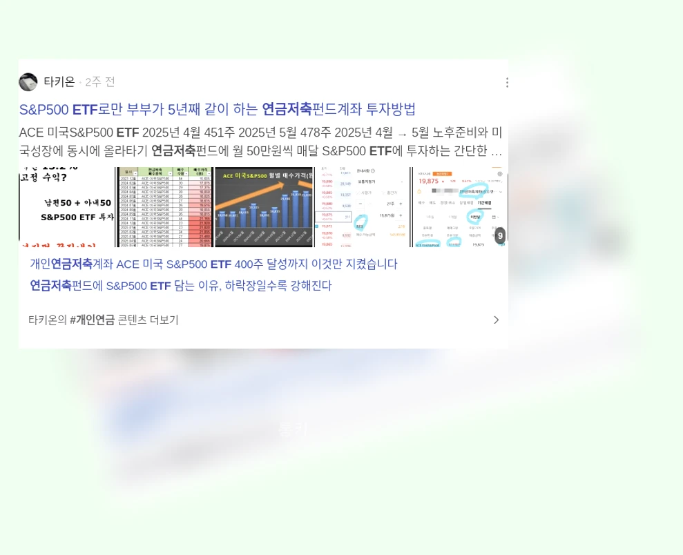연금저축 ETF_3_subsection