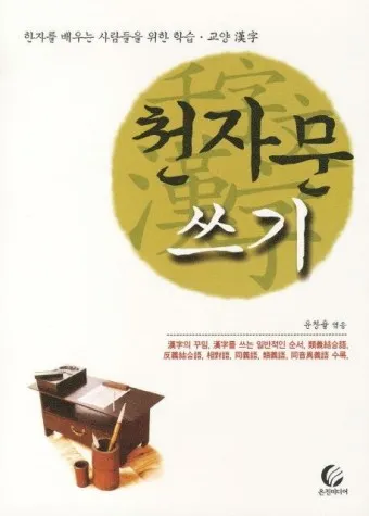 천자문 한자쓰기 교본 자료 무료 다운로드_11