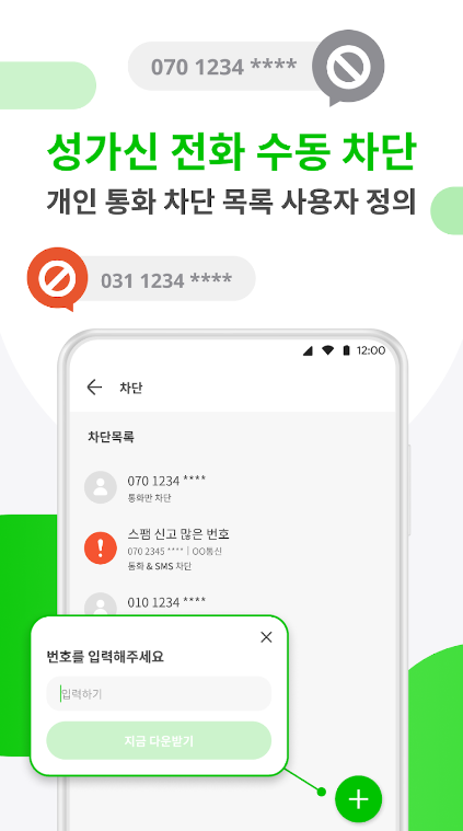 후스콜 수동차단 화면