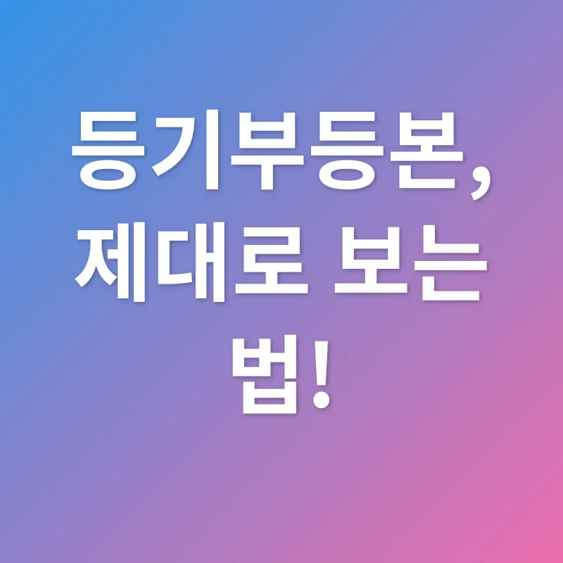 부동산 거래 안전_3