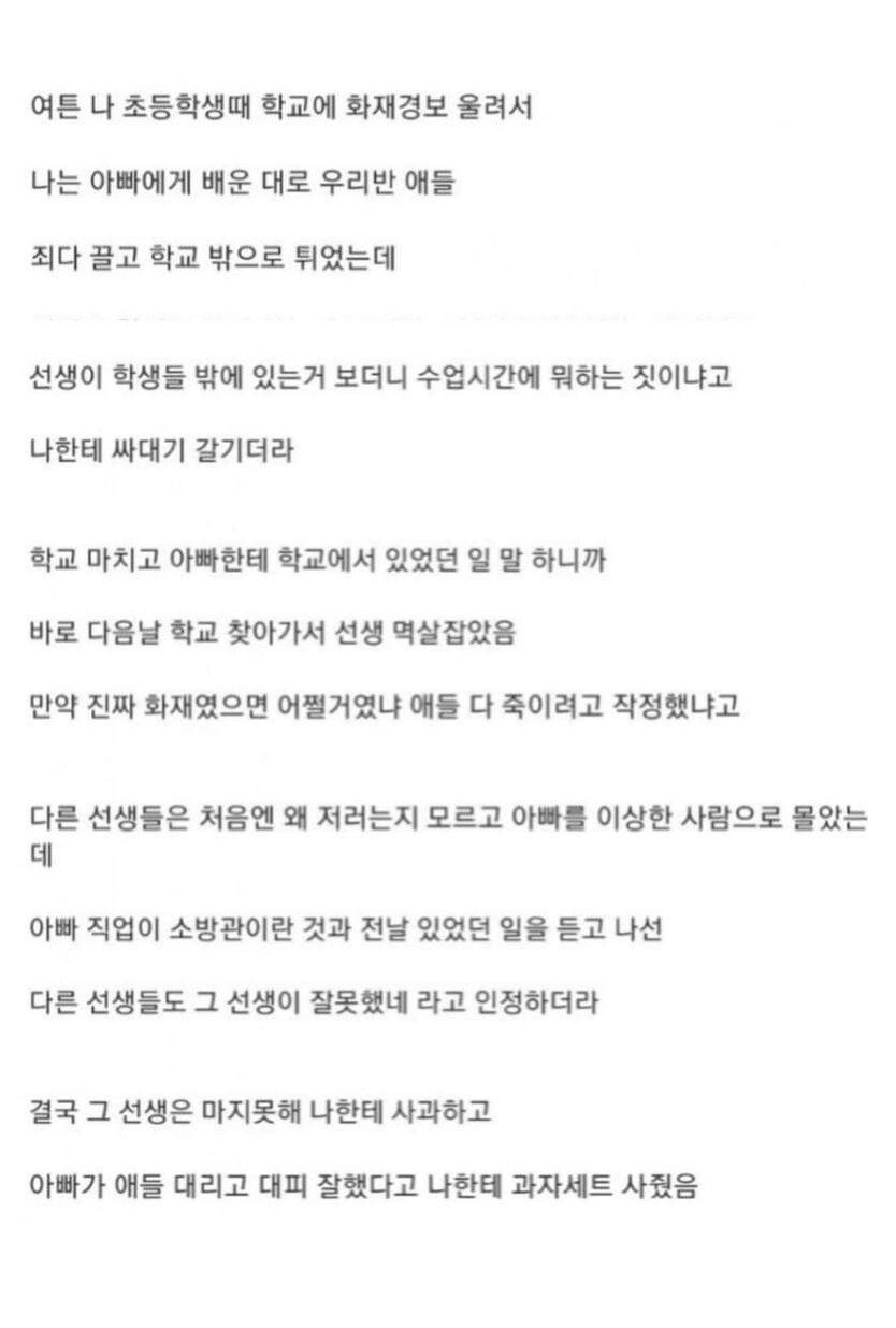 소방관 아빠가 학교 선생 멱살잡은 썰 2