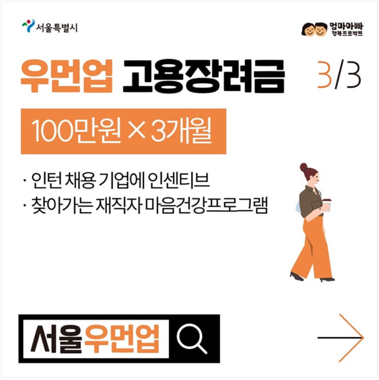 서울우먼업프로젝트 3종세트