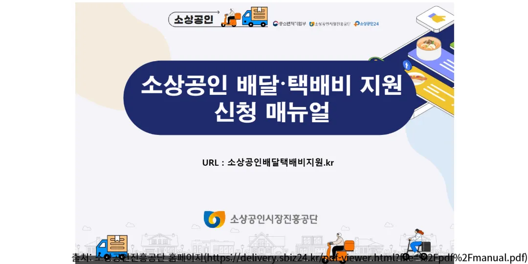 소상공인 배달택배비 지원