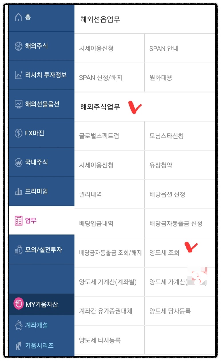 해외주식 세금신고 해외주식 양도소득세 신고 4